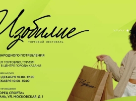 Мастеров народных промыслов приглашают к участию в торговом фестивале «Изобилие»
