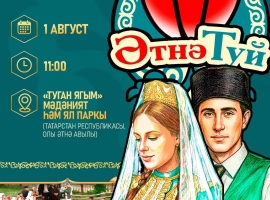 Атнинцы приглашают гостей на фольклорно-этнический фестиваль «ӘтнәТуй»