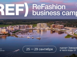 Приглашаем к участию в Модном бизнес-кампусе (REF) 2026