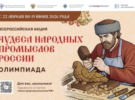 Российских школьников познакомят с народными промыслами через акцию «Чудеса народных промыслов России. Олимпиада»