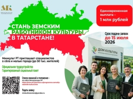 Прошел вебинар, посвященный программе «Земский работник культуры Республики Татарстан»