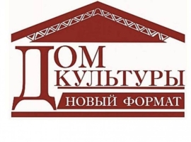 В Татарстане определены победители регионального этапа конкурса «Дом культуры. Новый формат – 2025»