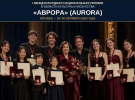 Примите участие в Национальной премии в области культуры и искусства «АВРОРА»