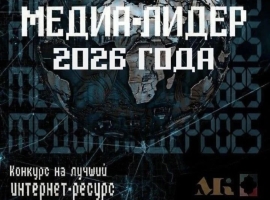 Продлен прием заявок на Республиканский конкурс «Медиа-Лидер 2026 года»