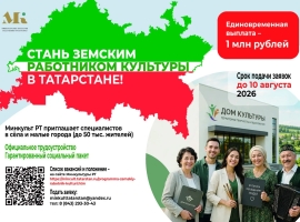 Срок приема заявок по программе «Земский работник культуры» продлен до 10 августа