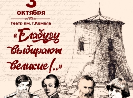 3 октября елабужцы приглашают на День культуры района в Казани