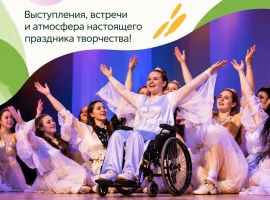 Приглашаем к участию в Международном фестивале инклюзивного творчества «ЛУЧ»