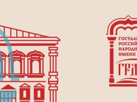 ГРДНТ им. В.Д. Поленова приглашает на вебинар о роли этнокультурной деятельности в укреплении гражданского единства