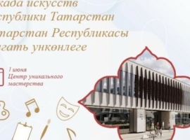 В Татарстане с успехом прошла первая Декада искусств Республики Татарстан
