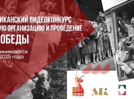 В Татарстане стартовал Республиканский видеоконкурс на лучшую организацию и проведение Дня Победы