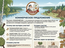Мастеров народных промыслов приглашают к участию в Банном фестивале «КАЗАНСКИЙ ПАР»