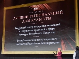 «Таткультресурсцентр» – лауреат Премии Министерства культуры России за развитие проекта «Пушкинская карта»