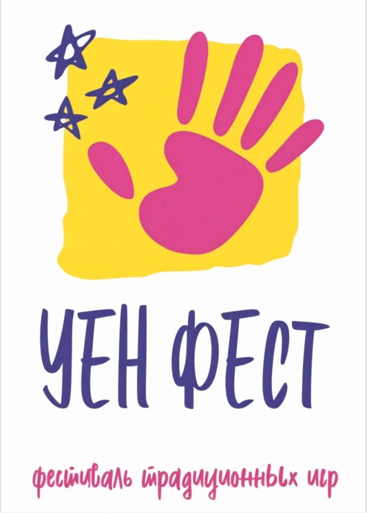 VI Межрегиональный фестиваль-конкурс «УенФест. Зарница»