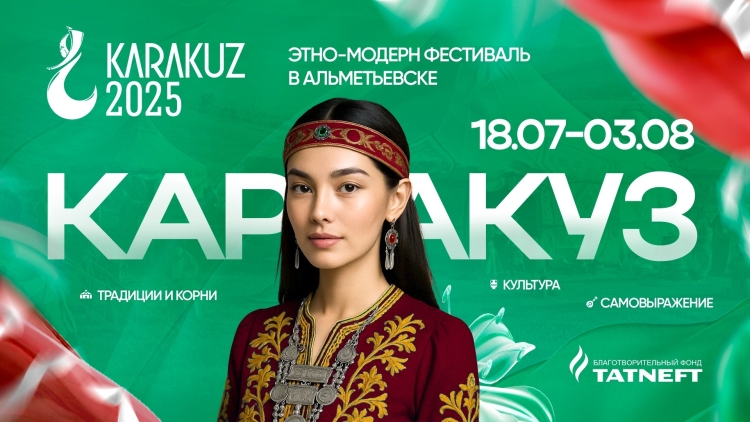 «Кара куз»