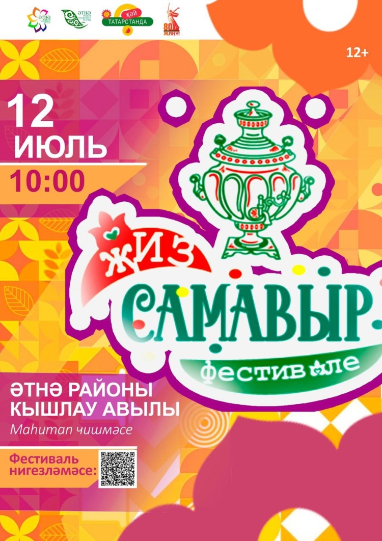Җиз самавыр