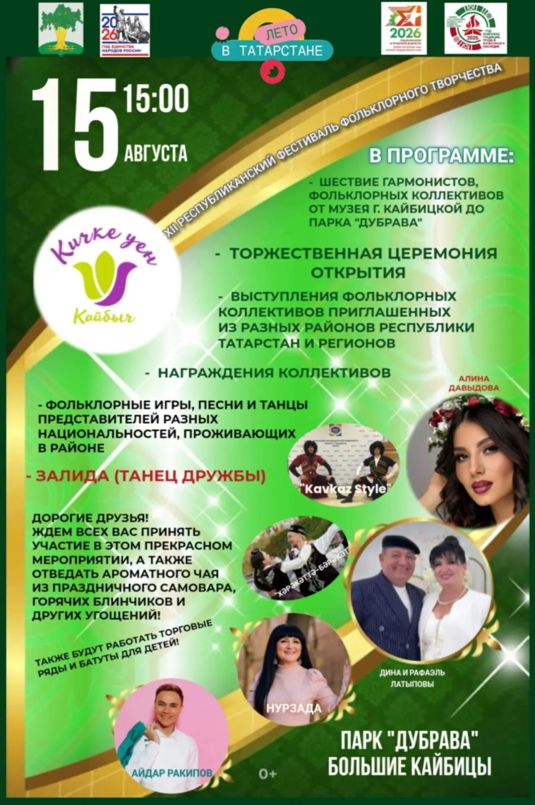 Республиканский фестиваль «Кичке уен» («Вечерние посиделки»)