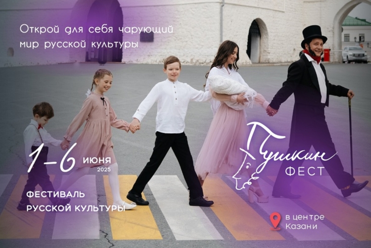 Фестиваль русской культуры «ПушкинФЕСТ»
