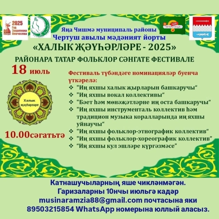 Татарский фольклорный фестиваль «Халык җәүһәрләре»