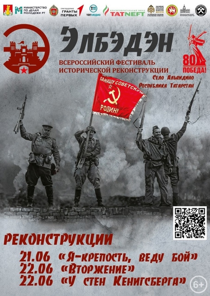 Фестиваль исторической реконструкции «Элбэдэн-2025»