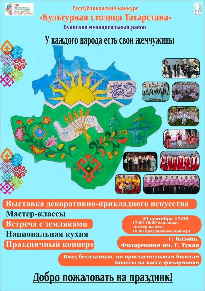 День культуры Буинского района