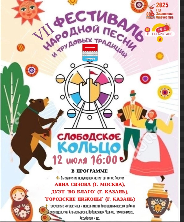 VII фестиваль народной песни и трудовых традиций «Слободское кольцо»