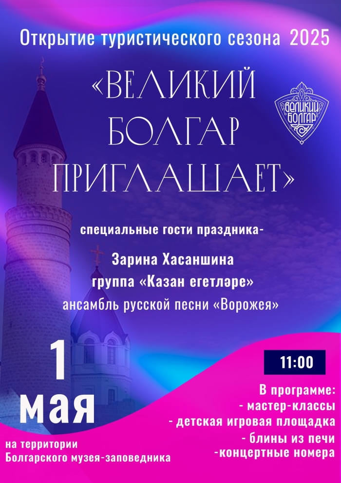 Республиканский фестиваль «Великий Болгар приглашает»