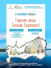 Балык Бистәсе районы Мәдәнияте көне турында сөйләшәбез