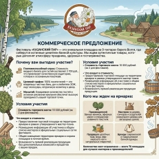 Мастеров народных промыслов приглашают к участию в Банном фестивале «КАЗАНСКИЙ ПАР»