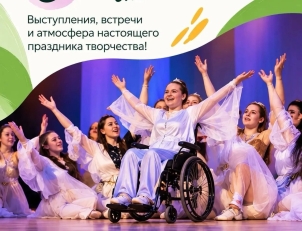 Приглашаем к участию в Международном фестивале инклюзивного творчества «ЛУЧ»
