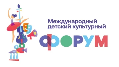 Определены участники V Международного детского культурного форума