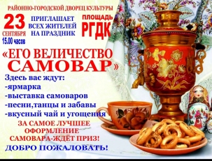 В Азнакаево чествовали самовар