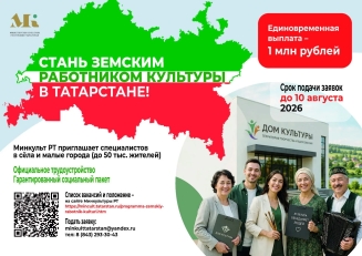 Срок приема заявок по программе «Земский работник культуры» продлен до 10 августа