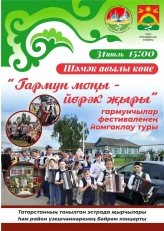 Апаста узачак «Гармун моңы – йөрәк җыры» фестивале турында Марат Нуриев һәм Рөстәм Мингазиев белән сөйләшәбез