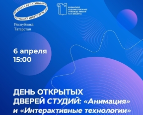 Школа креативных индустрий приглашает на День открытых дверей