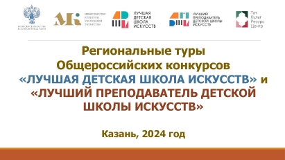 Приглашаем к участию в конкурсах «Лучшая ДШИ» и «Лучший преподаватель ДШИ»