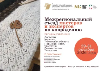 Татарстан объединяет мастеров ковроткачества России