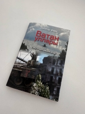 Танылган алып баручы Дилбәр Фәиз белән аның «Ватан уллары» дигән китабы турында сөйләшәбез