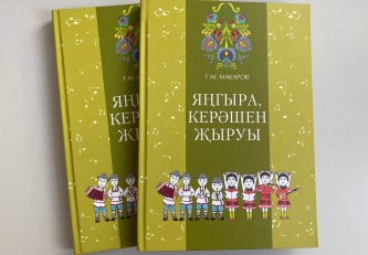 «Яңгыра, керәшен җыруы» китабы дөнья күрде