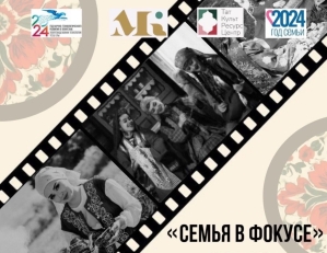 Подведены итоги Республиканского конкурса «Семья в Фокусе»
