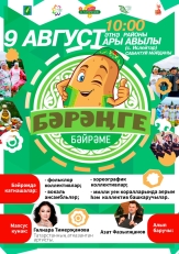 Әтнәлеләр «Бәрәңге бәйрәме»нә чакыра