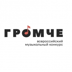 19 сентября завершается прием заявок на Всероссийский конкурс авторов и молодых исполнителей «Громче»