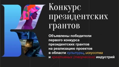 77 татарстанских проекта получат грант Президента России