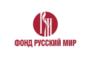 Фонд «Русский мир»