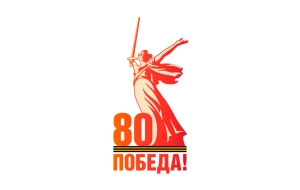 Официальный сайт празднования 80-й годовщины Победы в Великой Отечественной войне