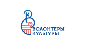 Волонтеры культуры