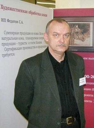 Федотов Сергей Анатольевич