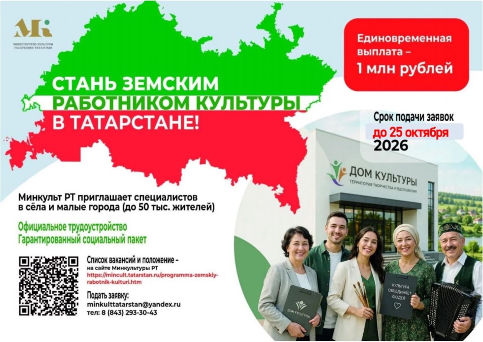 На вебинаре, посвященном программе «Земский работник культуры», рассказали о мерах по поиске участников