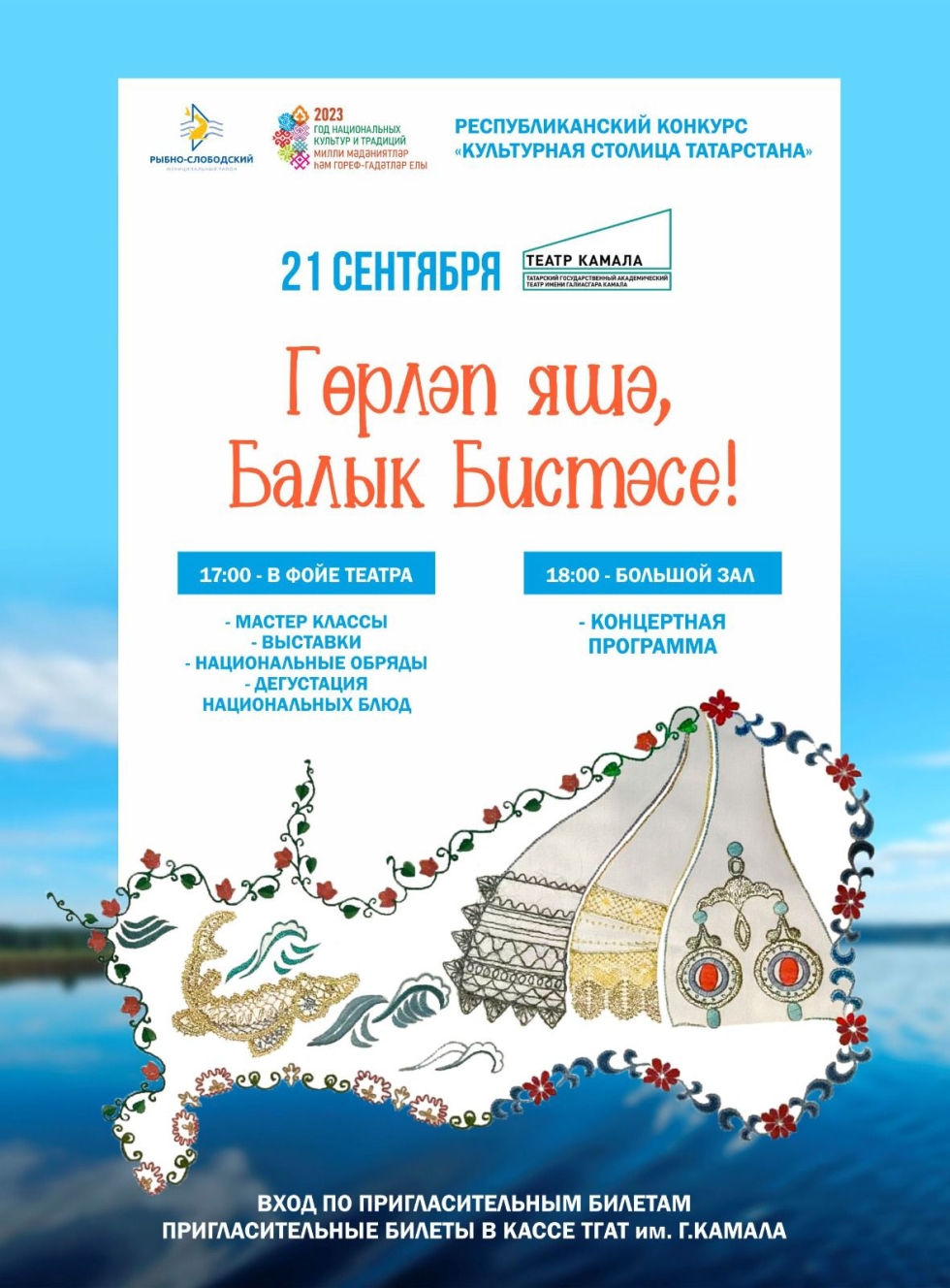 Балык Бистәсе районы Мәдәнияте көне турында сөйләшәбез