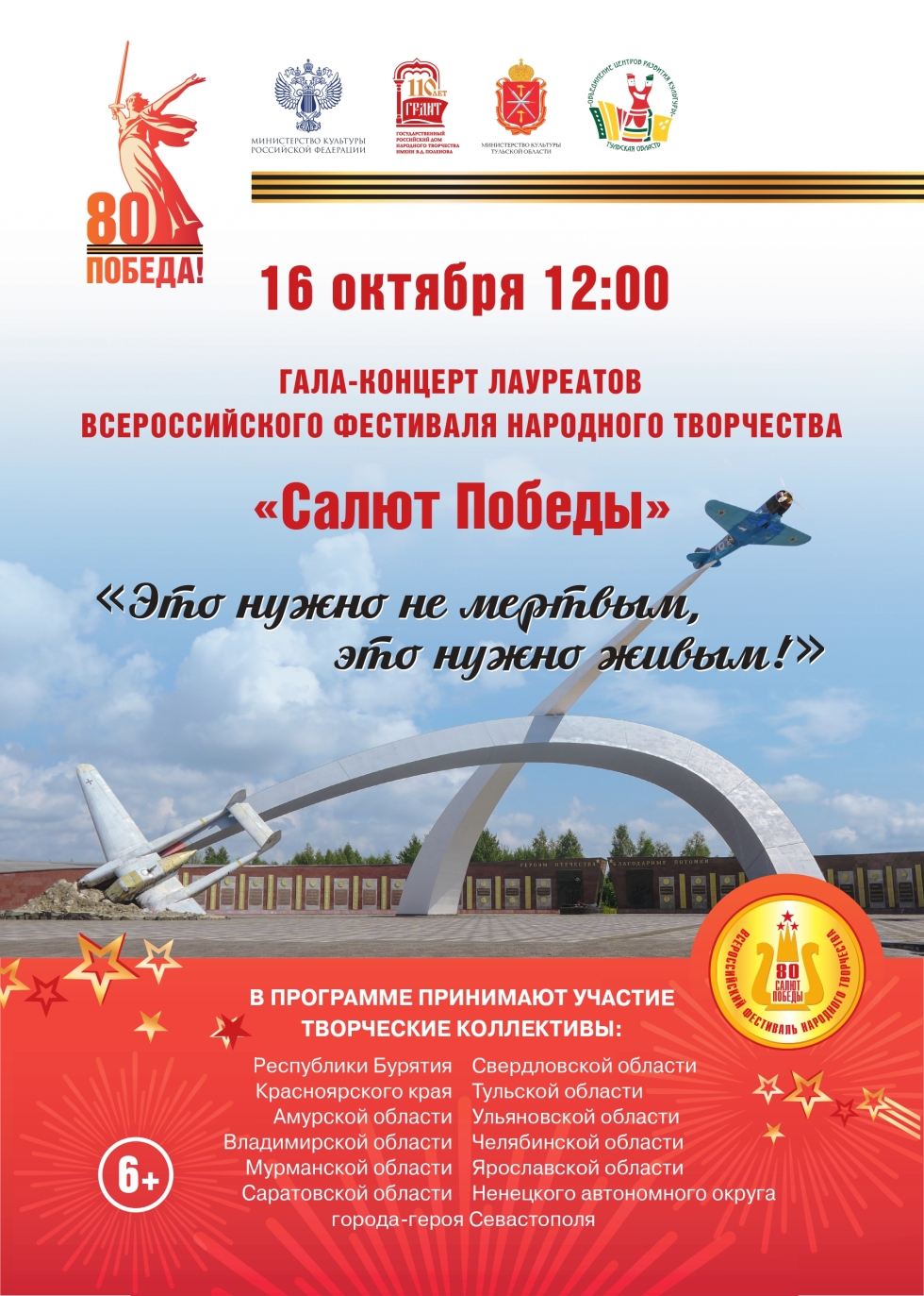Приглашаем на онлайн-премьеру Гала-концерта лауреатов Всероссийского фестиваля «Салют Победы»