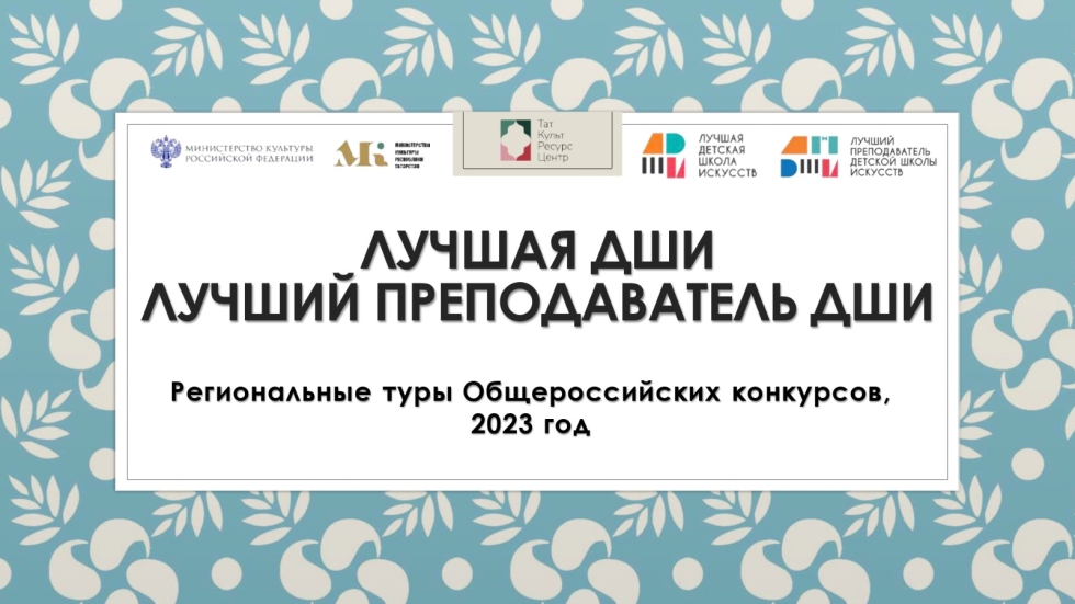 Объявлены региональные туры общероссийских конкурсов